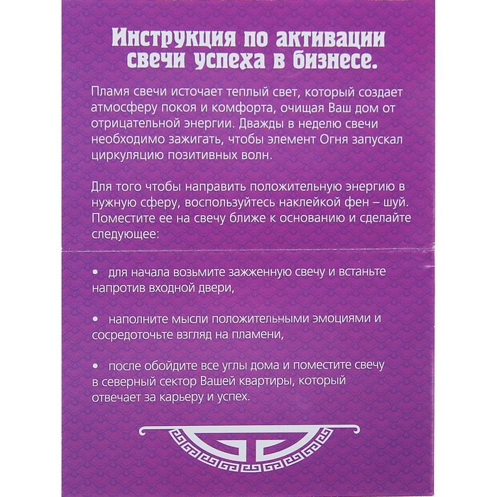 Набор исполнения желания Фэн-шуй "Для успеха в бизнесе"