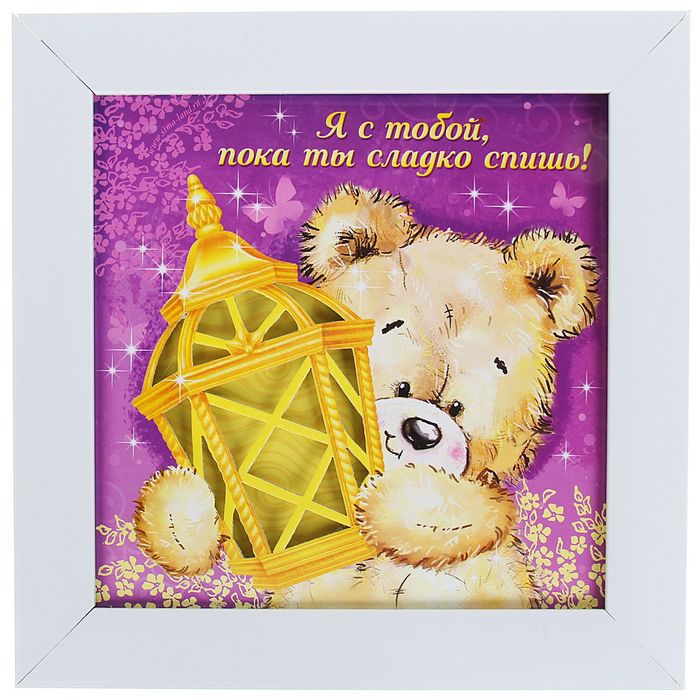 Интерьерный светильник "Я с тобой", 22,5 х 22,5 см