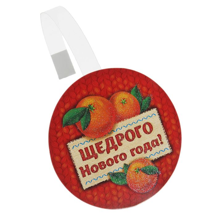 Воблер "Щедрого Нового года!", набор 10 шт.