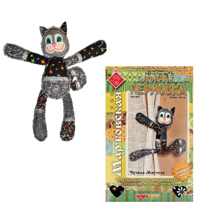 Набор для создания текстильной игрушки "Чучело - Мяучело" 26 см