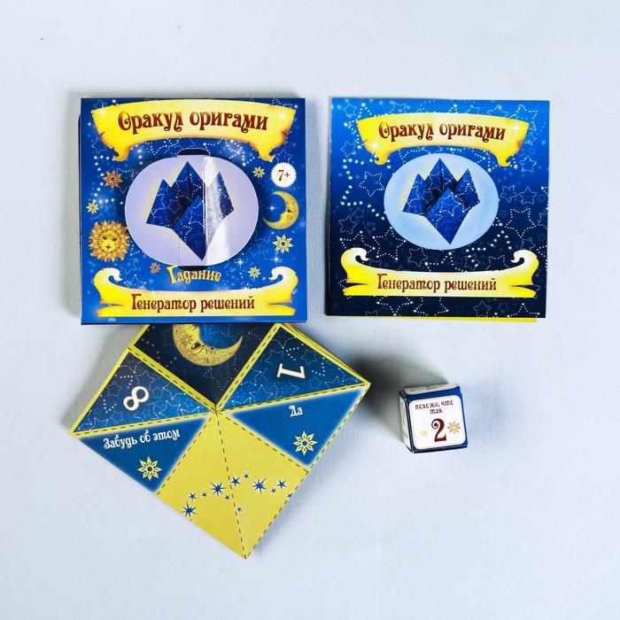 Гадание на судьбу "Получи ответ ДА или НЕТ", оригами оракул