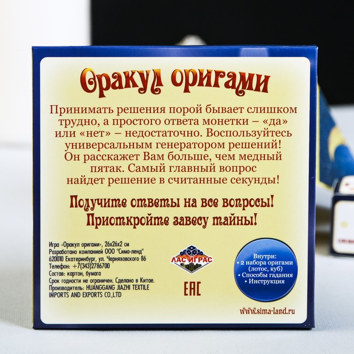 Гадание на судьбу "Получи ответ ДА или НЕТ", оригами оракул