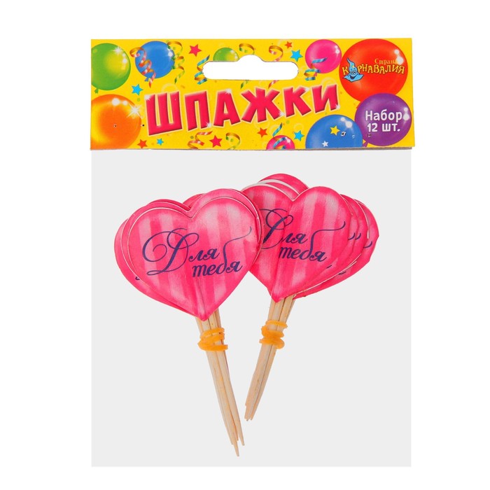 Шпажки "Для тебя" (набор 12 шт.)