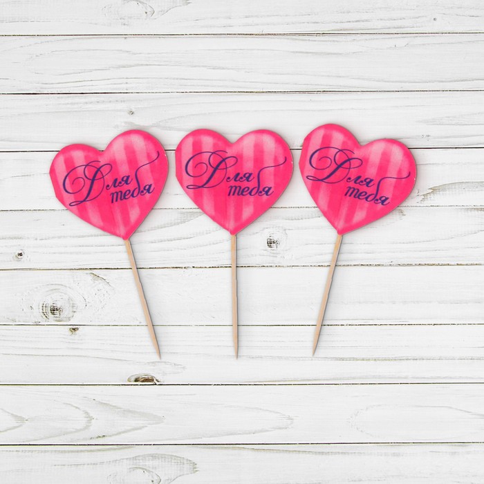 Шпажки "Для тебя" (набор 12 шт.)