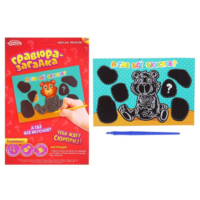 Гравюра-загадка "А где все вкусное?"