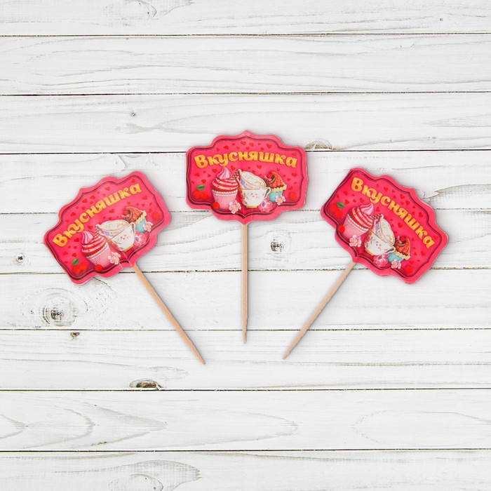 Шпажки для канапе "Вкусняшка", набор 12 шт.