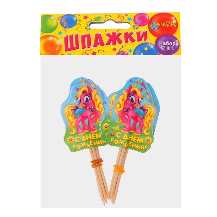 Шпажки "С днем рождения!"пони, (набор 12 шт.)
