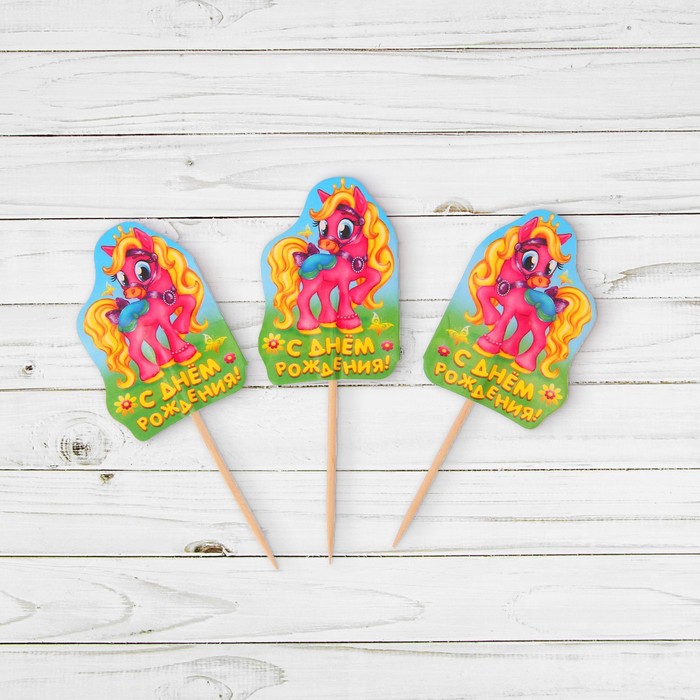Шпажки "С днем рождения!"пони, (набор 12 шт.)