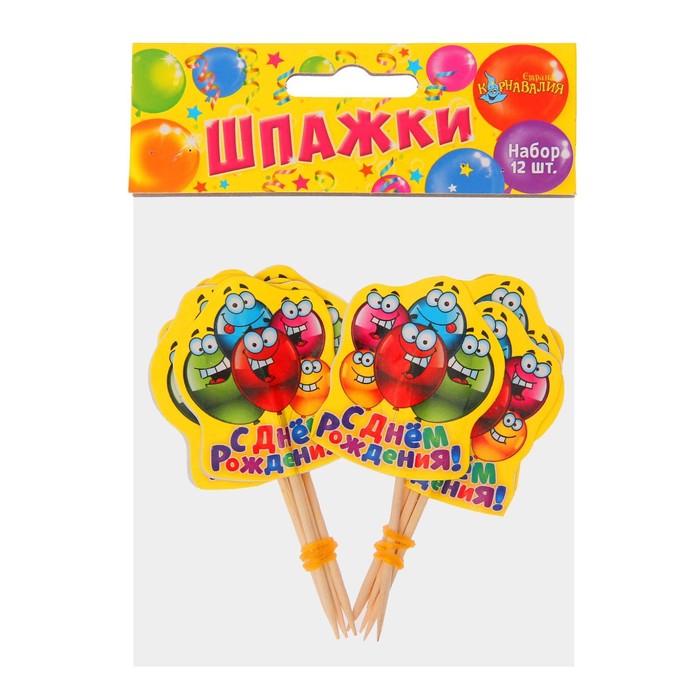 Шпажки "С днем рождения"шарики, (набор 12 шт.)