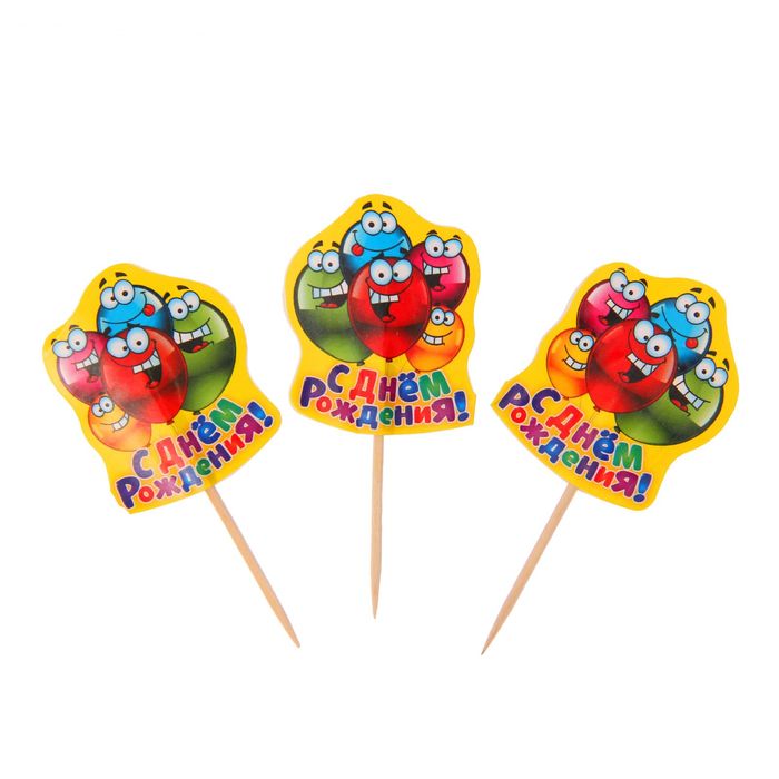 Шпажки "С днем рождения"шарики, (набор 12 шт.)