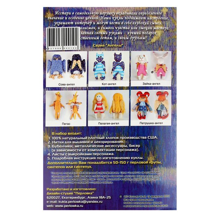 Набор для создания текстильной игрушки "Зайка - Ангел" 22 см