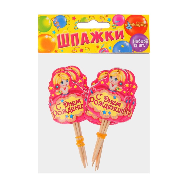 Шпажки "С днем рождения" (набор 12 шт.)