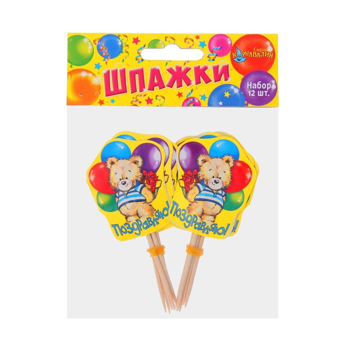 Шпажки "Поздравляю!" (набор 12 шт.)