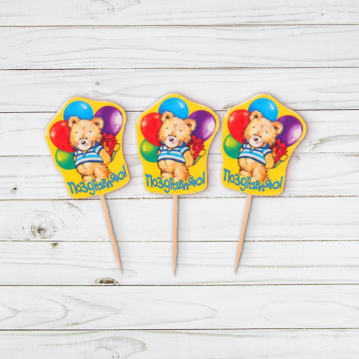 Шпажки "Поздравляю!" (набор 12 шт.)