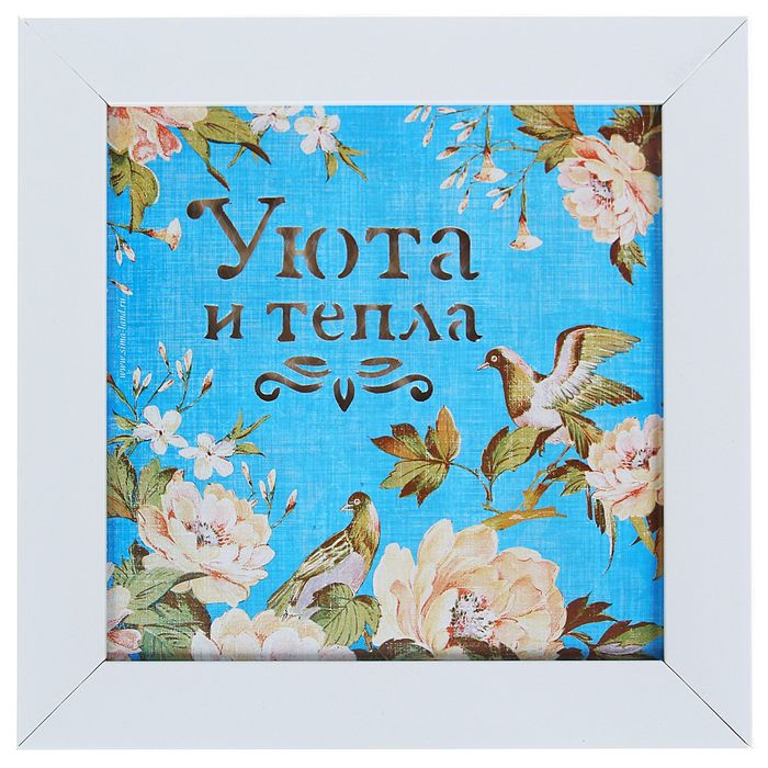 Интерьерный светильник "Уюта и тепла", 22,5 х 22,5 см