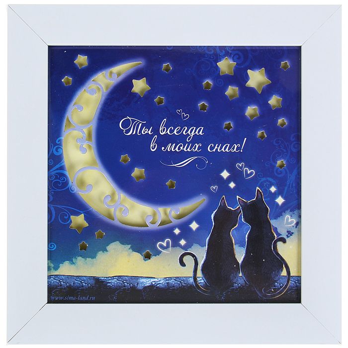 Интерьерный светильник "Ты всегда в моих снах", 22,5 х 22,5 см