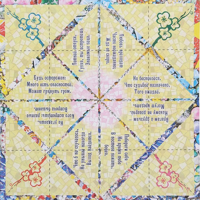 Гадание на будущее "Что тебя ждет"