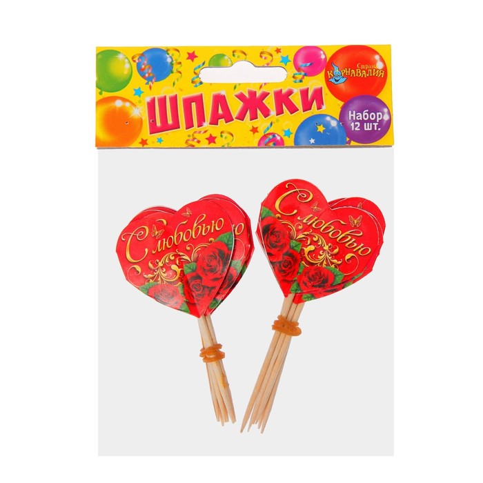 Шпажки для канапе "С любовью", набор 12 шт.