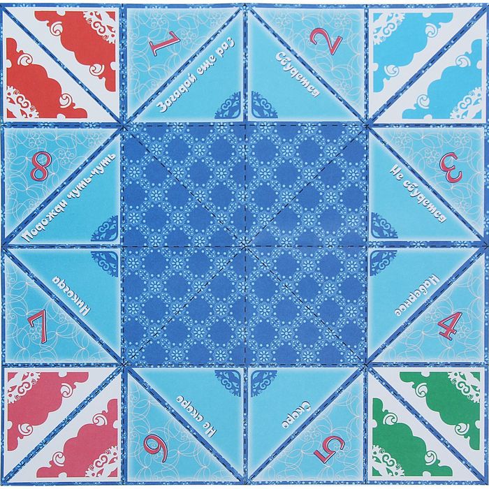 Гадание "На исполнение желания"