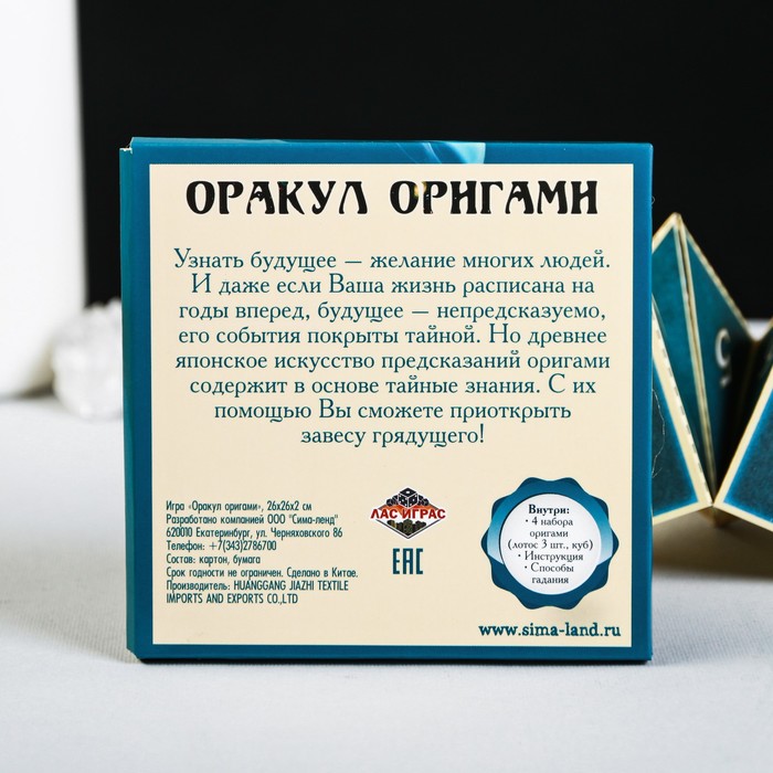 Гадание "На отношения, будущее", оригами оракул