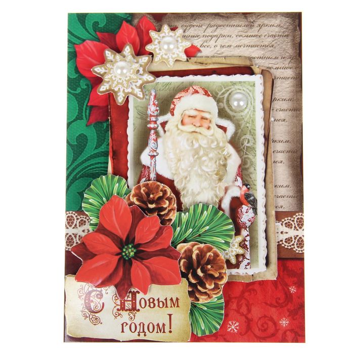 Открытка новогодняя «Дед Мороз», 11 × 15 см набор для создания