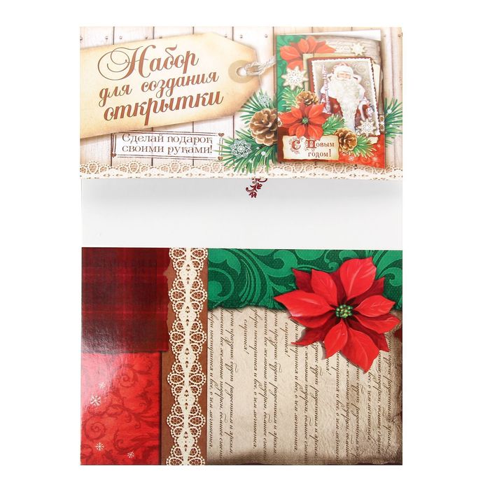 Открытка новогодняя «Дед Мороз», 11 × 15 см набор для создания