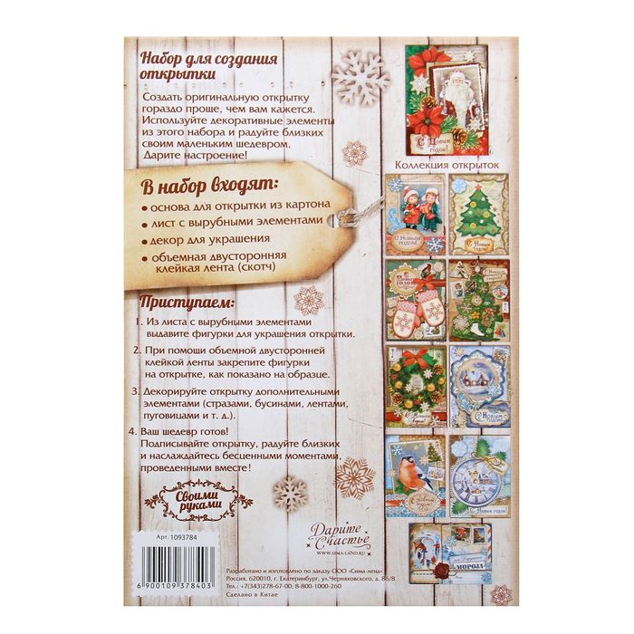 Открытка новогодняя «Дед Мороз», 11 × 15 см набор для создания