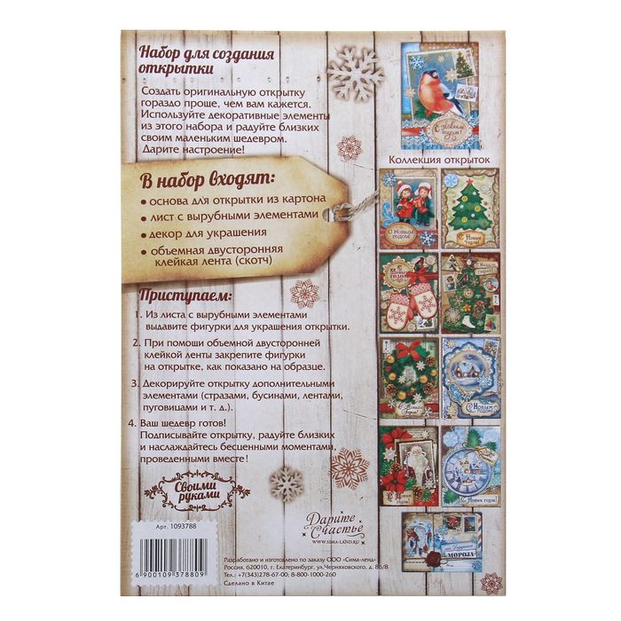 Открытка новогодняя «Снегирь», 11 × 15 см набор для создания