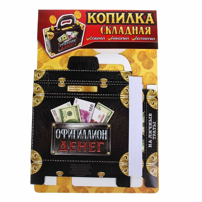 Копилка сборная "Чемодан"