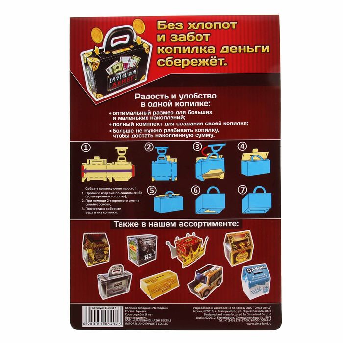 Копилка сборная "Чемодан"