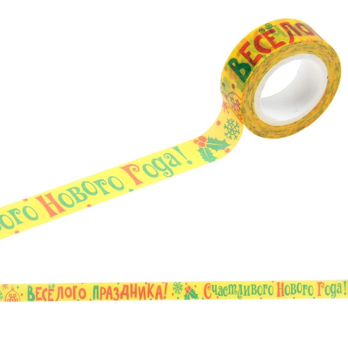 Клейкая лента декоративная «Веселого праздника», 1,5 см × 10 м