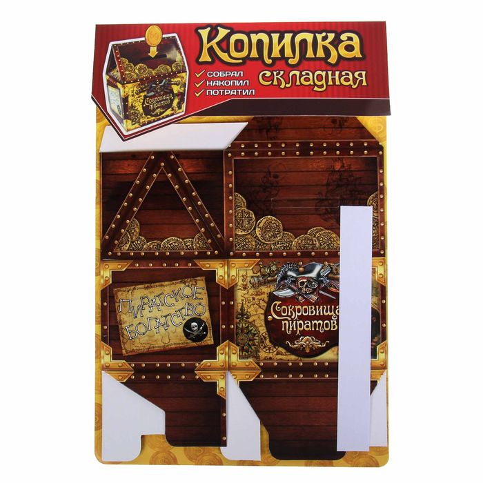 Копилка сборная "Сокровища пиратов"