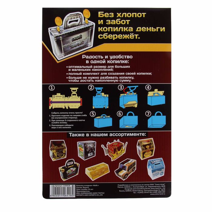 Копилка сборная "Кейс"