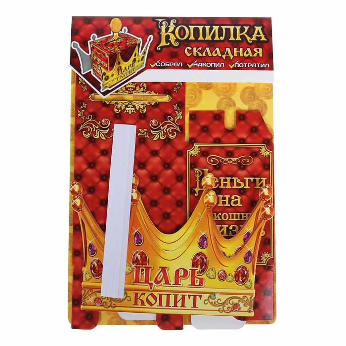 Копилка сборная "Корона"