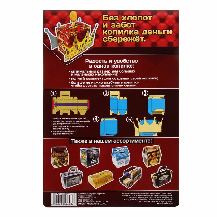 Копилка сборная "Корона"