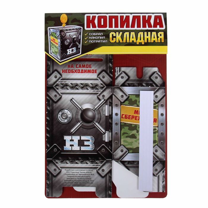 Копилка сборная "Сейф"