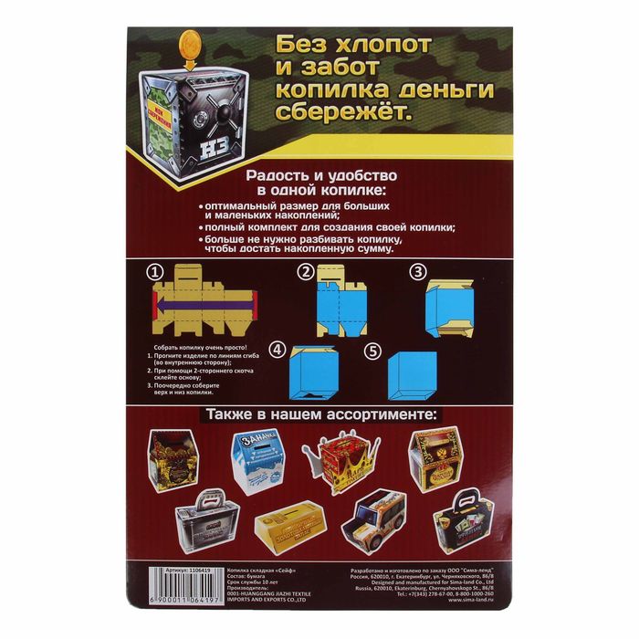 Копилка сборная "Сейф"