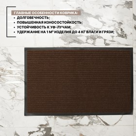 Коврик придверный влаговпитывающий, ребристый, «Стандарт», 50×80 см, цвет коричневый от Сима-ленд