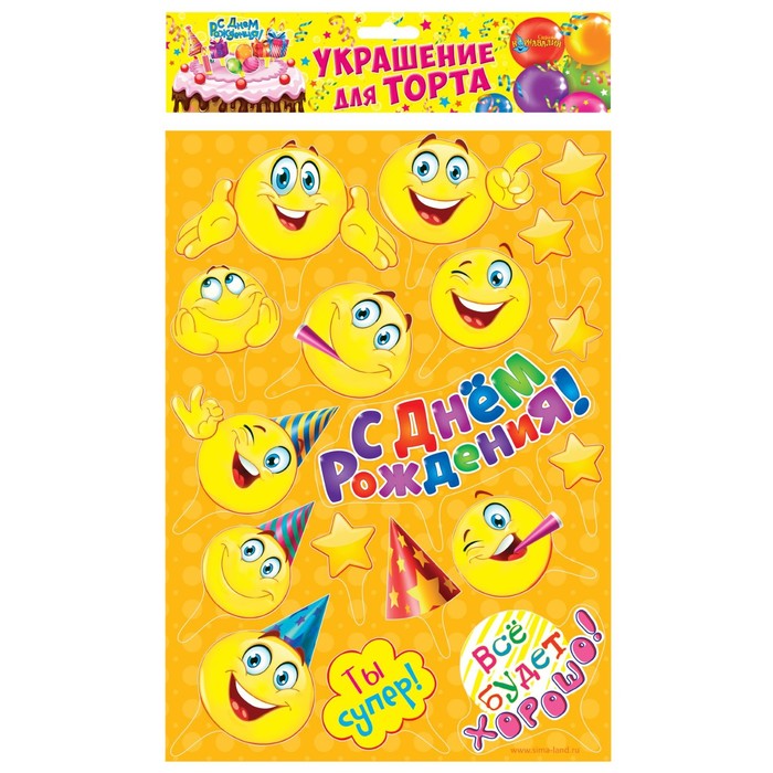 Набор для украшения торта "С Днём Рождения! Смайлы"
