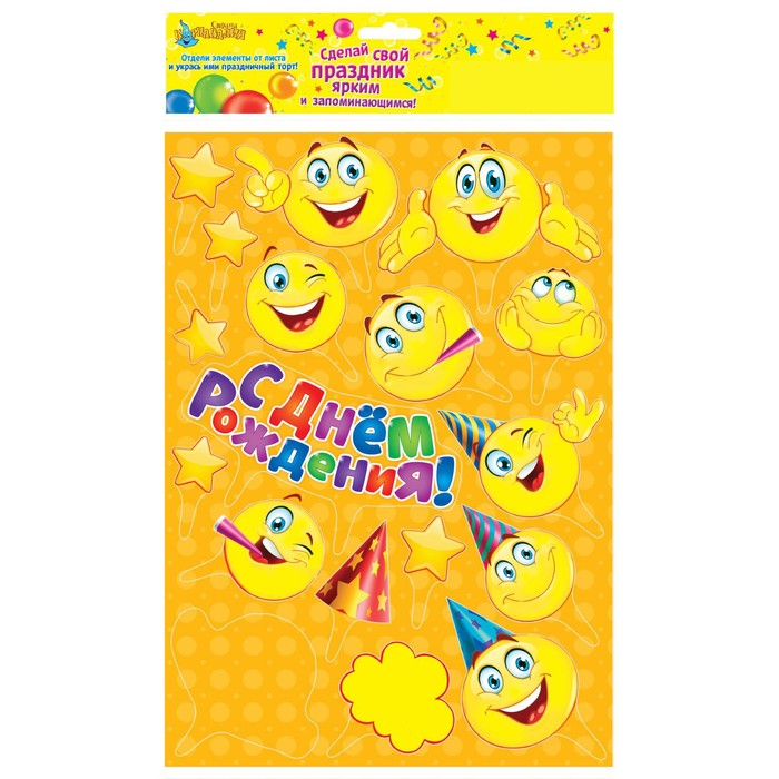 Набор для украшения торта "С Днём Рождения! Смайлы"