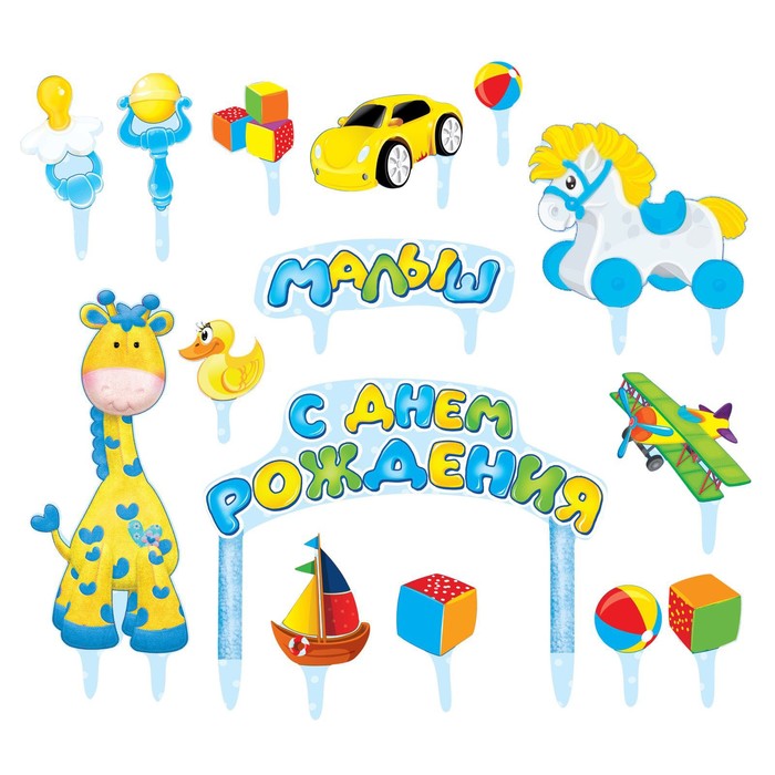 Набор для украшения торта "С Днём Рождения!"