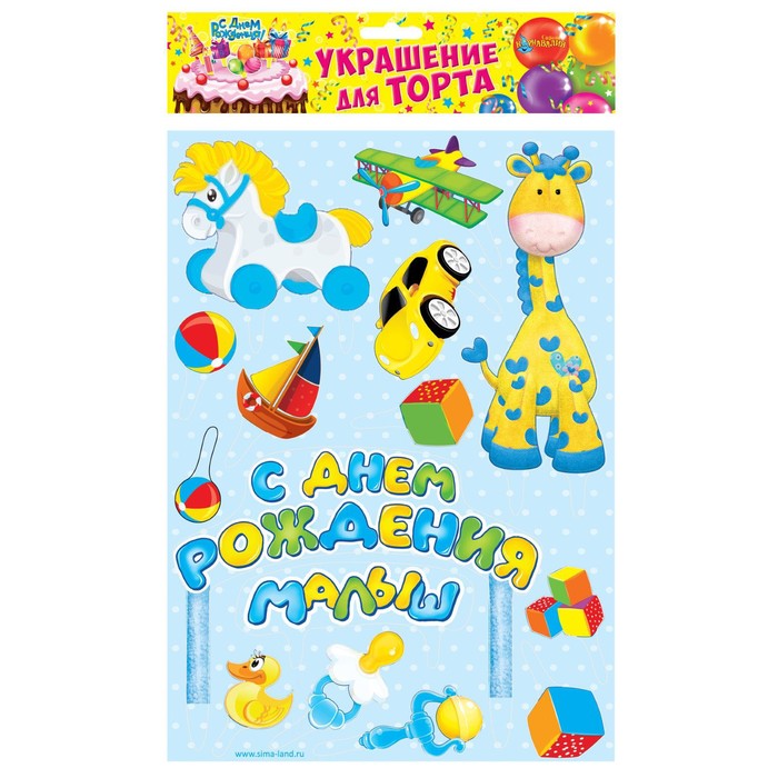 Набор для украшения торта "С Днём Рождения!"