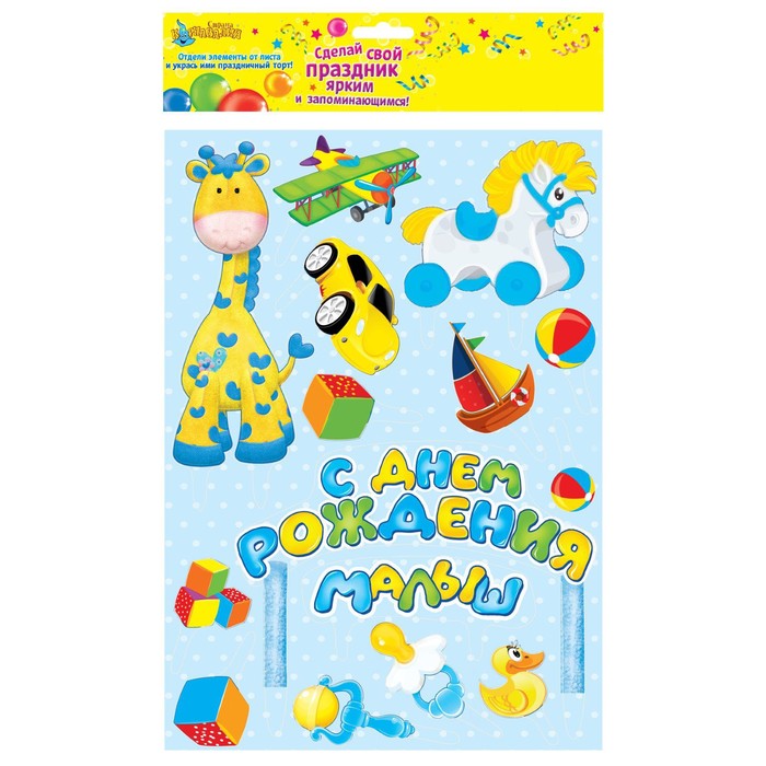 Набор для украшения торта "С Днём Рождения!"