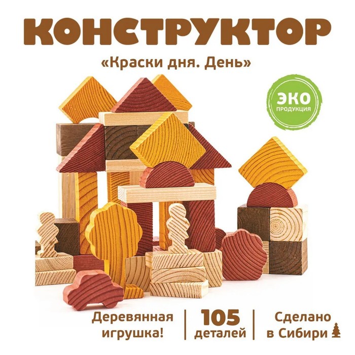 Конструктор «Краски дня: день», 105 деталей