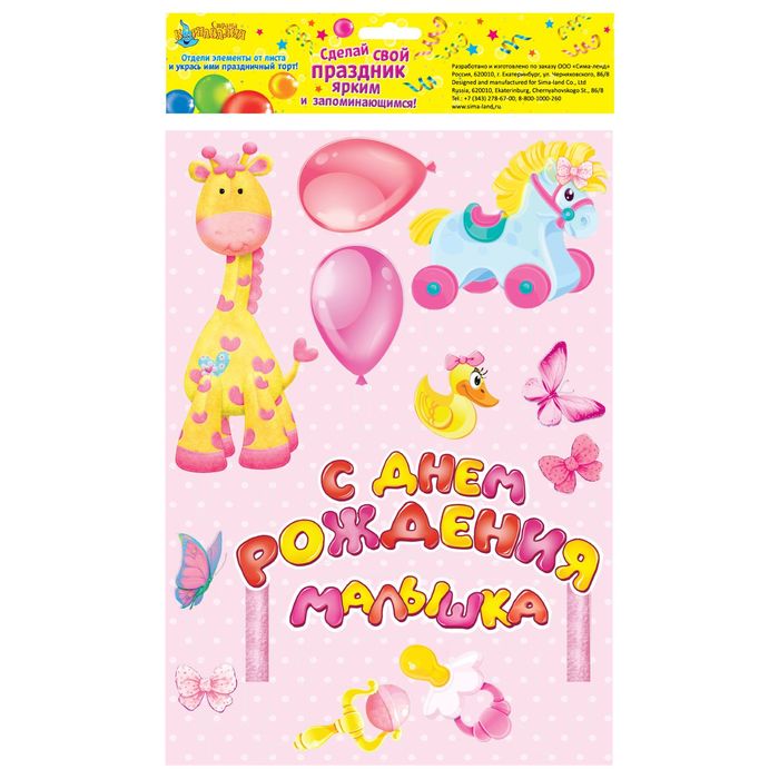 Набор для украшения торта "С Днём Рождения!"