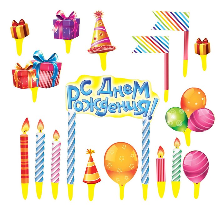 Набор для украшения торта "С Днём Рождения!"
