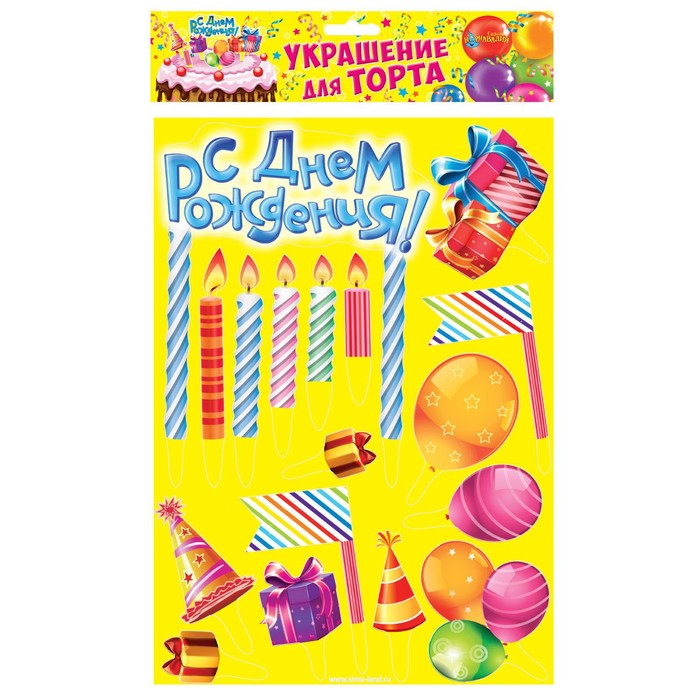 Набор для украшения торта "С Днём Рождения!"