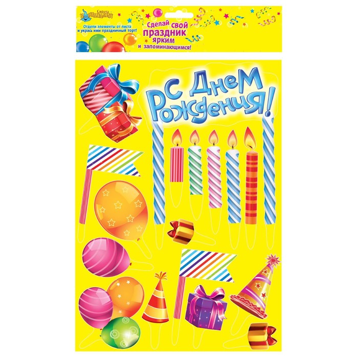 Набор для украшения торта "С Днём Рождения!"
