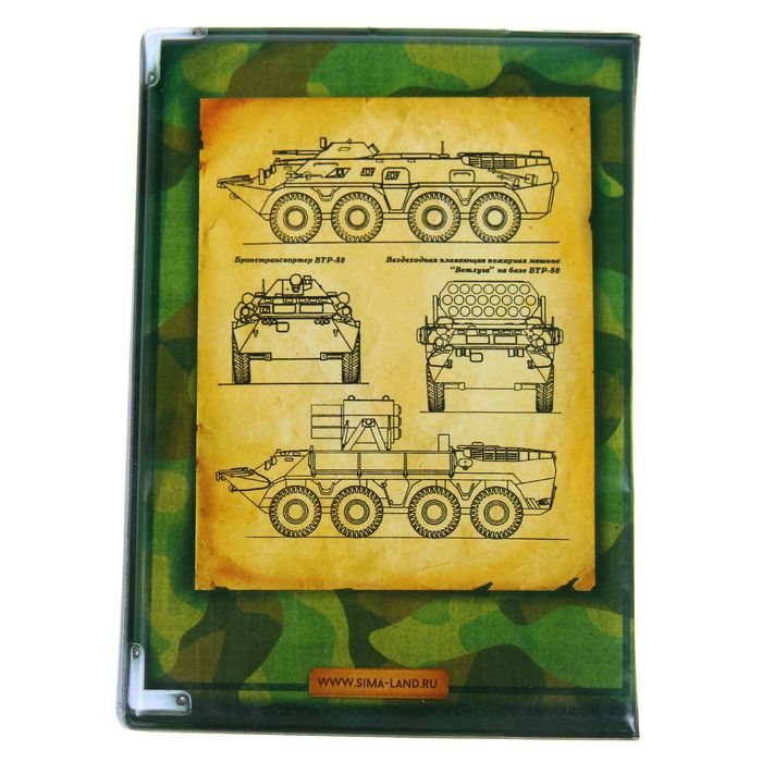 Обложка для автодокументов "Водитель БТР"