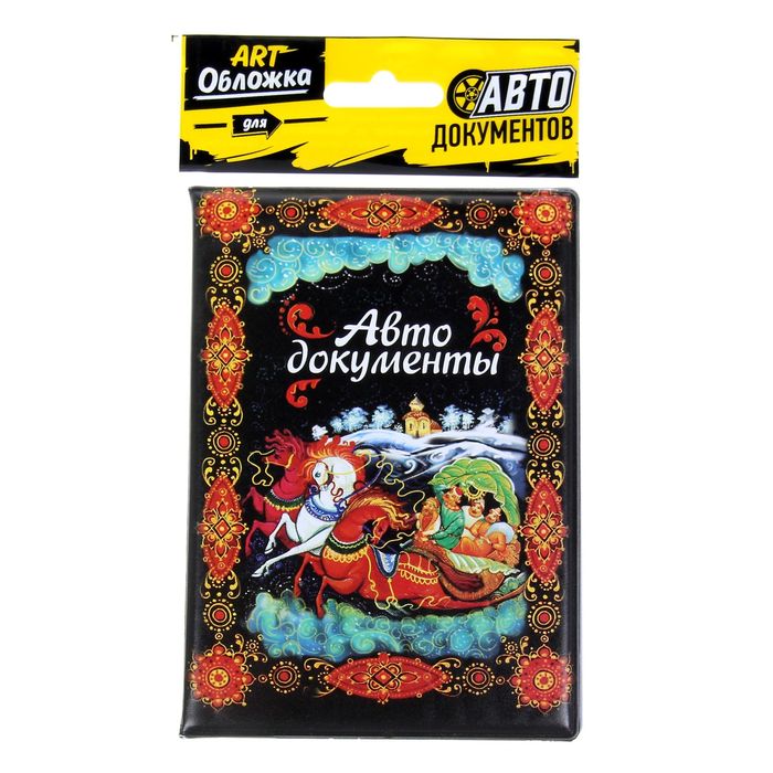 Обложка для автодокументов "Палех"